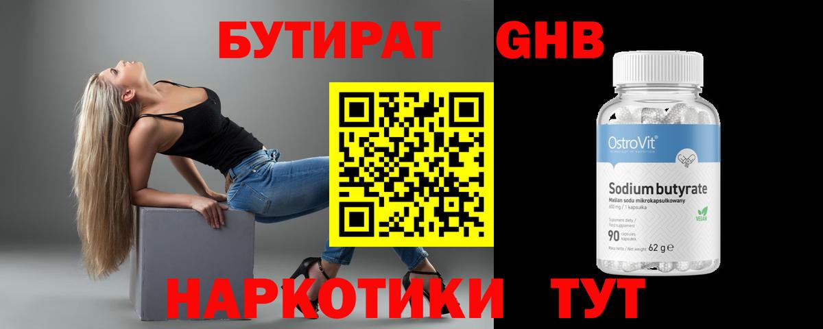 Лянтор  БУТИРАТ 1.4BDO  БУТИРАТ  Вход с VPN 