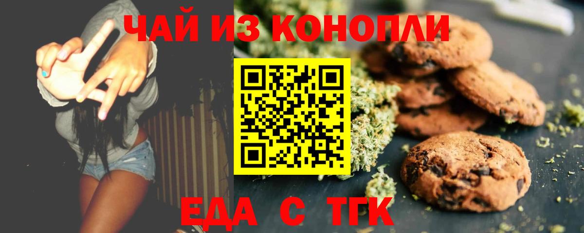 Лянтор  Печенье с ТГК конопля  Вход с VPN 